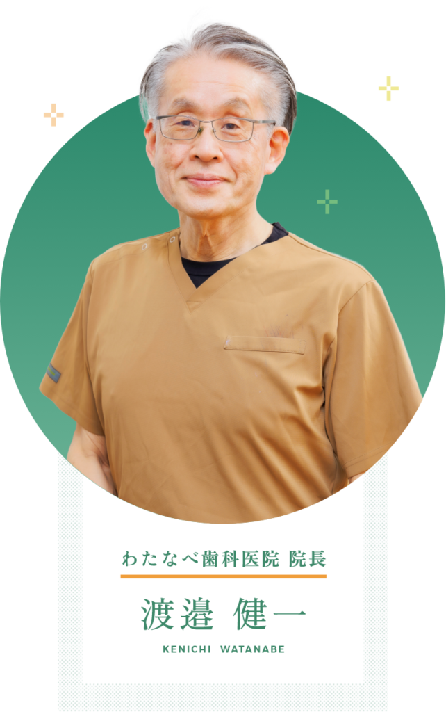 渡邉 健一